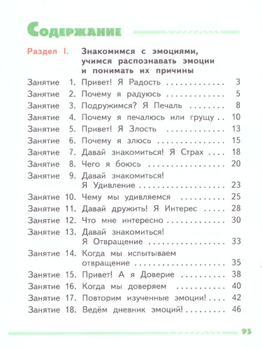 Я и мои эмоции 1 класс. Рабочие тетради
