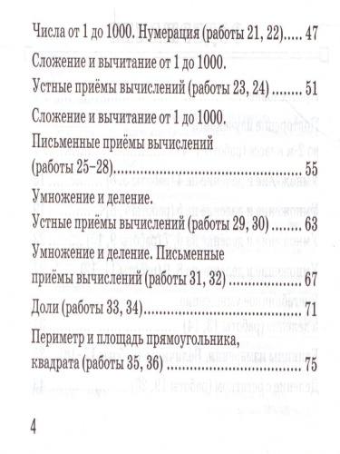 Математика 3 класс. Контроль знаний. Зачетные работы. ФГОС