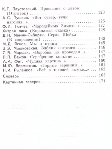 Литературное чтение 3 класс. Часть 1. ФГОС