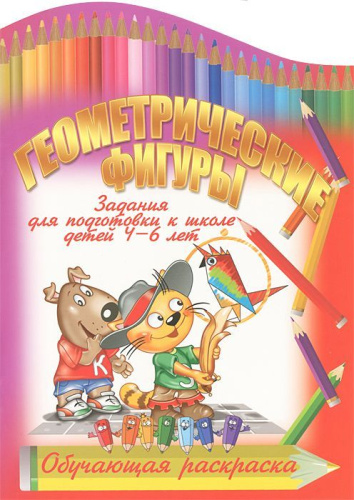 Геометрические фигуры