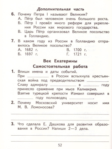 Окружающий мир 4 класс. Тесты и самостоятельные работы для текущего контроля. ФГОС