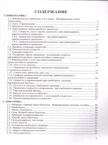 Физика 10-11 классы. Сборник задач К новому ФПУ. ФГОС