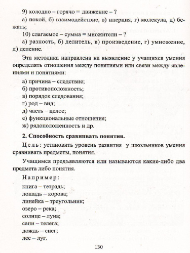 Исследовательская деятельность младших школьников: программа, занятия, работы учащихся