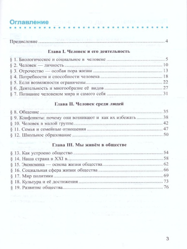 Обществознание 6 класс. Рабочая тетрадь ФГОС НОВЫЙ (к новому учебнику)