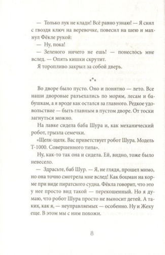 С горячим приветом от Феклы / Вне серий (7б) (Компас Гид)