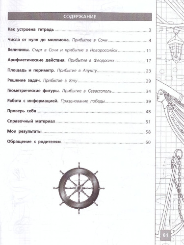 Математика 4 класс. Тетрадь летних заданий. ФГОС