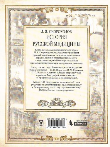 История русской медицины