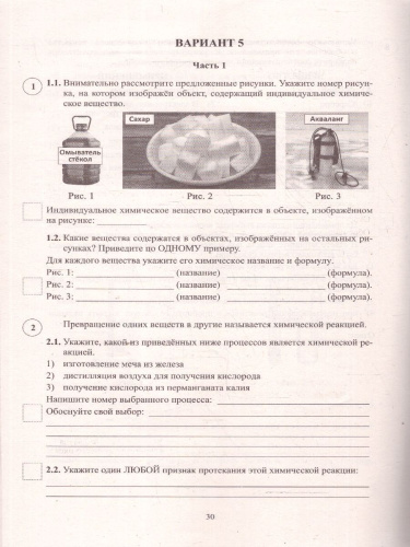 Химия 8 класс. 10 вариантов итоговых работ для подготовки к ВПР