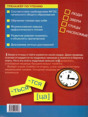 Тренажёр по чтению 2 класс