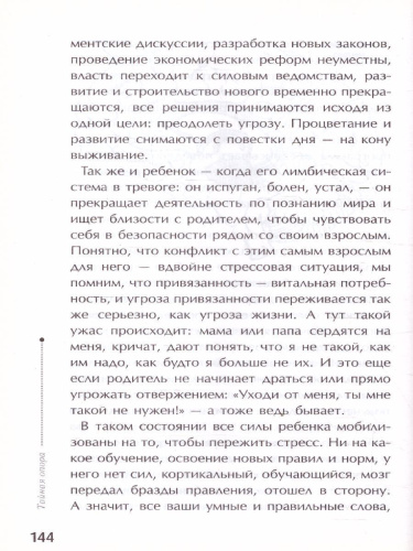 Тайная опора: привязанность в жизни ребенка