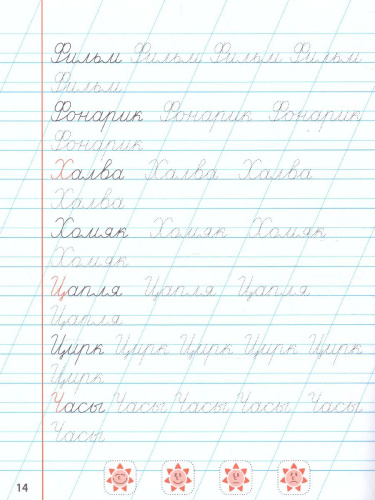 Мини-тренажер Русский язык 1 класс. Учимся правильно соединять буквы