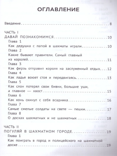 Первая рабочая тетрадь для будущих гроссмейстеров: практич.пособие к "Нескучному учебнику"Д