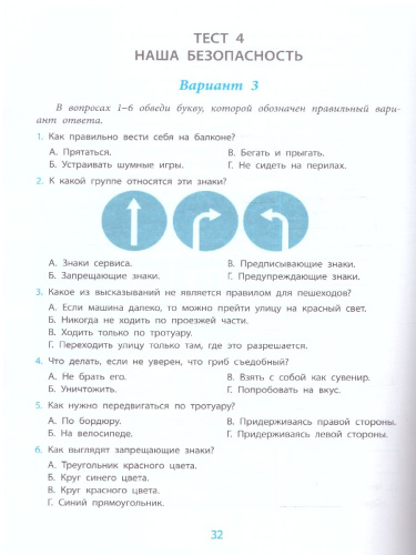 Окружающий мир 3 класс. Проверка уровня предметных умений и УУД