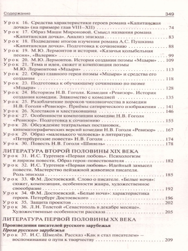 Литература 8 класс. Поурочные разработки. ФГОС