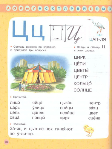 От А до Я. Учу буквы. Быстрый курс подготовки к школе