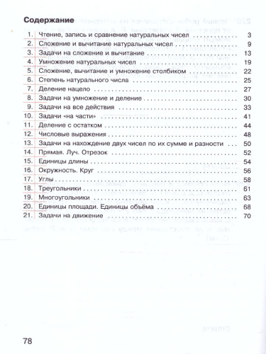 Математика 5 класс. Рабочая тетрадь в 2-х частях. Часть 1. К новому учебному пособию