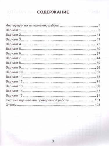 ВПР Математика 4 класс. 15 вариантов. ФИОКО СТАТГРАД