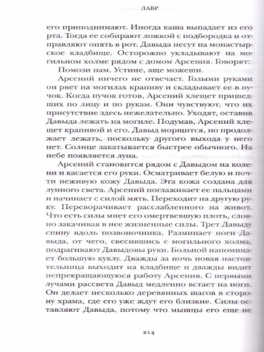 Лавр / НовРусКлассика