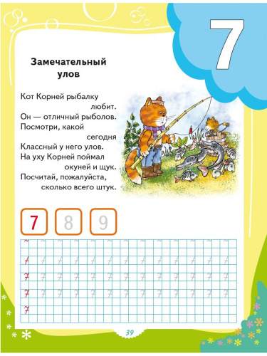 Я считаю до десяти. Развивайка для детей