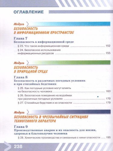Основы безопасности жизнедеятельности 5 класс. Учебник