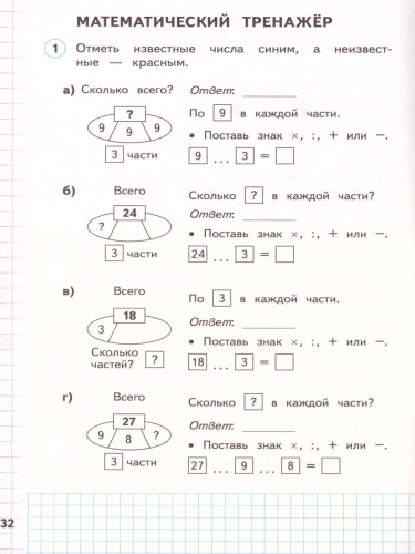 Математика 2 класс. Рабочая тетрадь. В двух частях. Часть 2. ФГОС