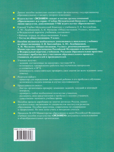 Обществознание 9 класс. Тесты. К учебнику Л.Н. Боголюбова. ФГОС