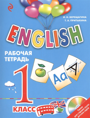 Рабочая тетрадь 1 класс. ENGLISH