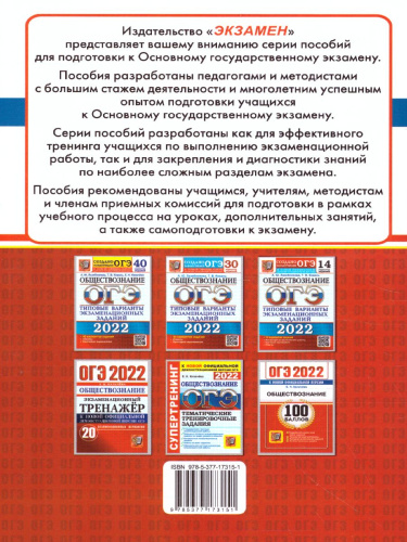 ОГЭ 2022 Обществознание 100 баллов