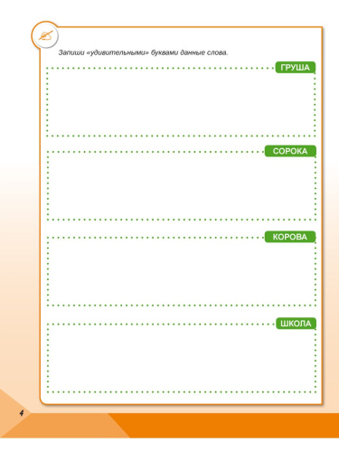 Скорочтение 2 класс. Тренажёр для школьников