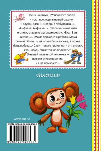 Песенки и стихи для малышей. Книжная полка "Малыша"