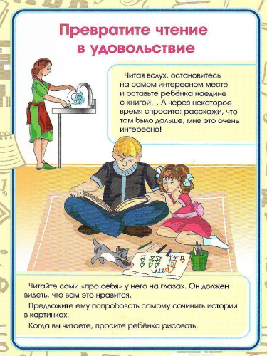 Ребёнок и книга. Ширмы с информацией для родителей и детей