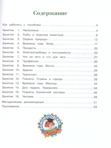 Изучаю мир вокруг: для детей 5-6 лет. Часть 2