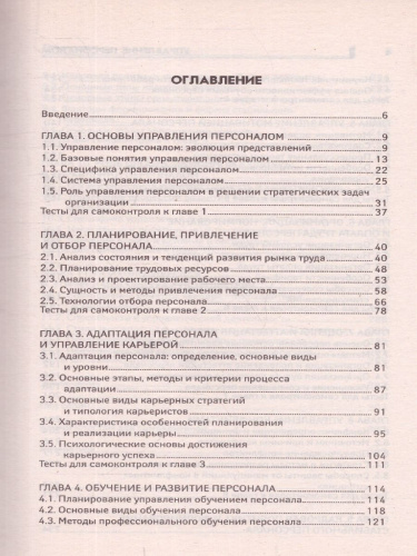 Управление персоналом: учебное пособие