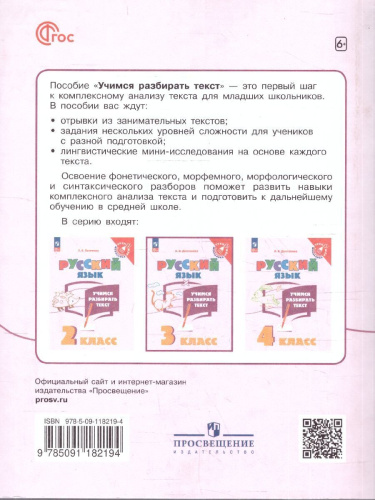 Учимся разбирать текст 3 класс. Тренажёр. ФГОС