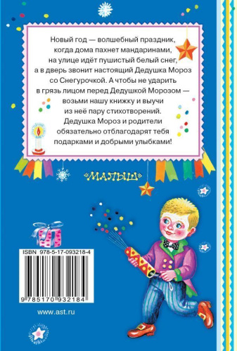 В лесу родилась ёлочка. Книжная полка "Малыша"