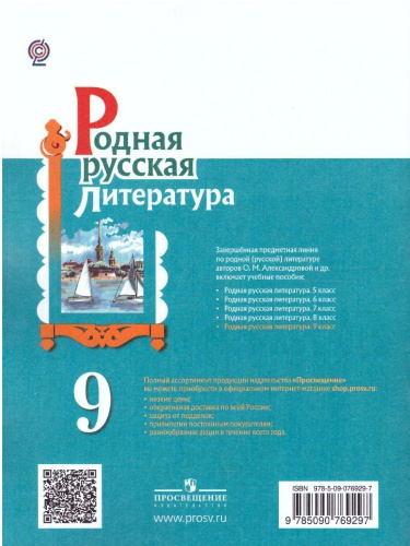 Родная русская Литература 9 класс. Учебное пособие