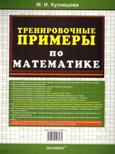 Тренировочные примеры по Математике 3 класс. Счет в пределах 1000. ФГОС