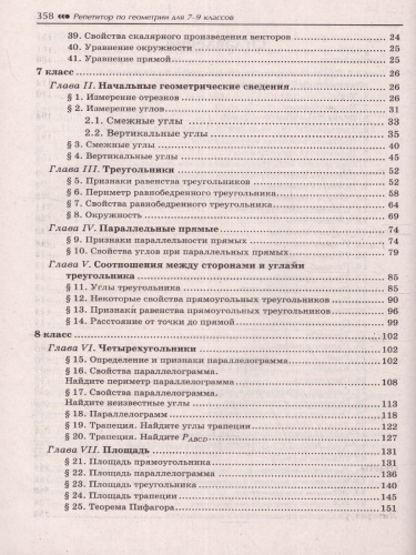 Репетитор по геометрии для 7-9 классов