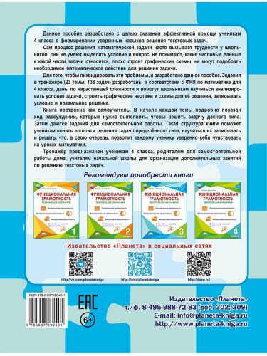 Математика. Учусь решать текстовые задачи. 4 класс. Тренажёр для школьников