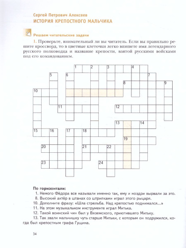 Литература 5 класс. Рабочая тетрадь. Часть 2. ФГОС