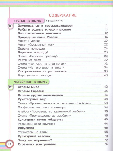 Окружающий мир 4 класс. Учебник в 2-х частях. Часть 2 (для глухих и слабослышащих обучающихся)