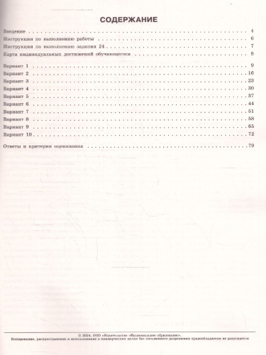 ОГЭ-2024. Химия. Типовые экзаменационные варианты: 10 вариантов