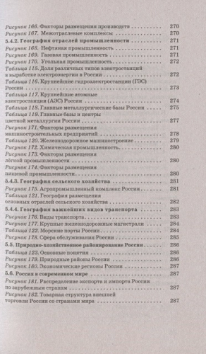 География в таблицах и схемах для подготовки к ОГЭ