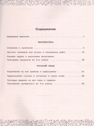 Большая книга отличника. Математика. Русский язык. Все задания для 2 класса