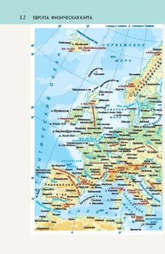 Атлас мира. Атлас России