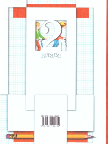 Математика 2 класс. Что умеет второклассник. Тетрадь для проверочных работ. ФГОС