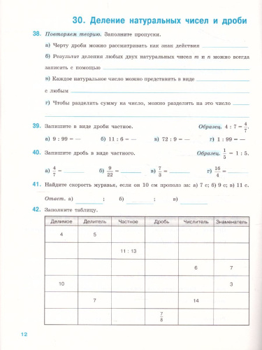 Математика 5 класс Рабочая тетрадь в 2-х частях. Часть 2