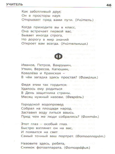 Словарь загадок