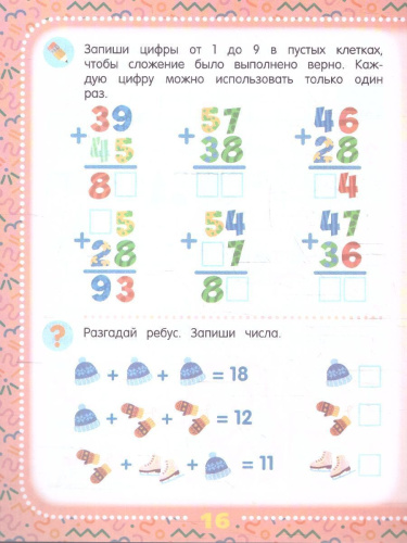 Математические головоломки 2 класс. Рабочие тетради