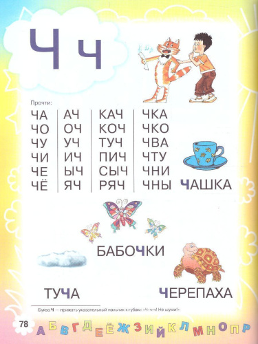Букварь для будущих отличников
